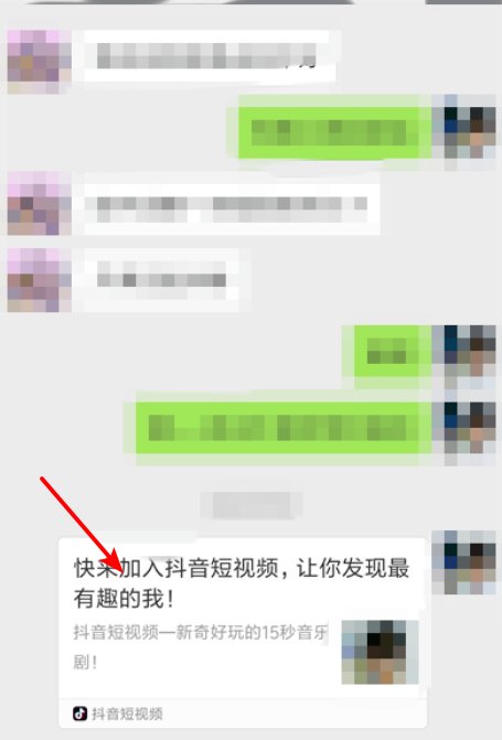 抖音里怎么加微信好友