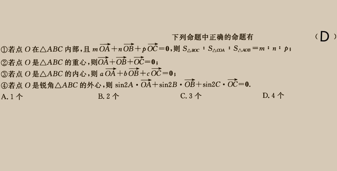 三角形内心的向量形式