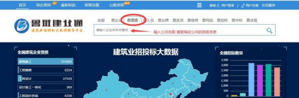 建筑企业资质查询