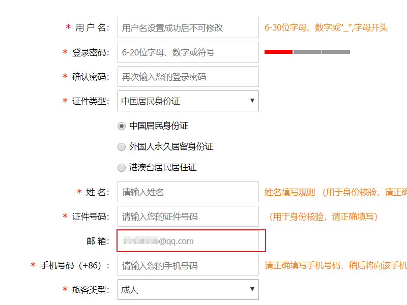 12306注册电子邮件显示email格式错误是怎么回事