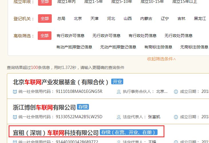 车联网是传销吗