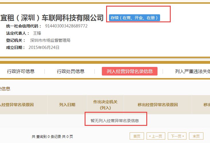 车联网是传销吗
