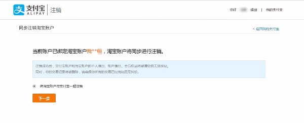 怎样注销支付宝再重新注册？