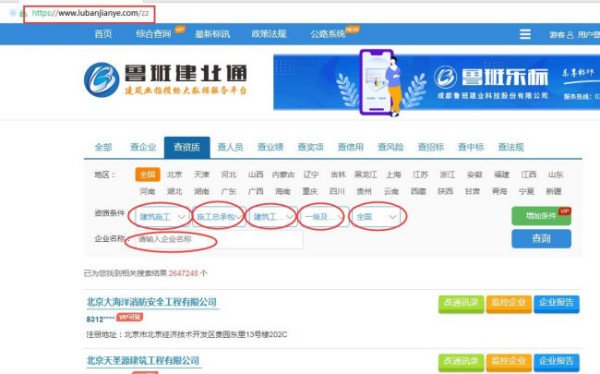 建筑企业资质查询