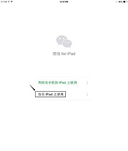 微信与此ipad不兼容怎么办？
