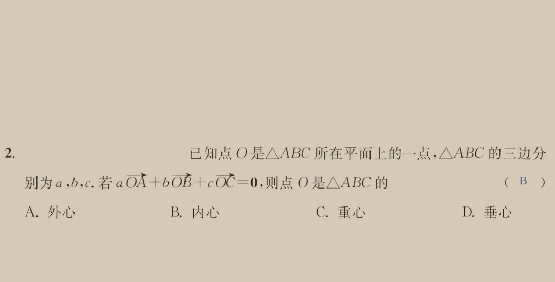 三角形内心的向量形式