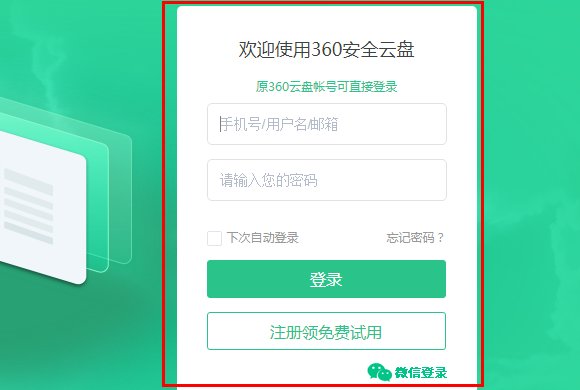 360云盘网页版链接