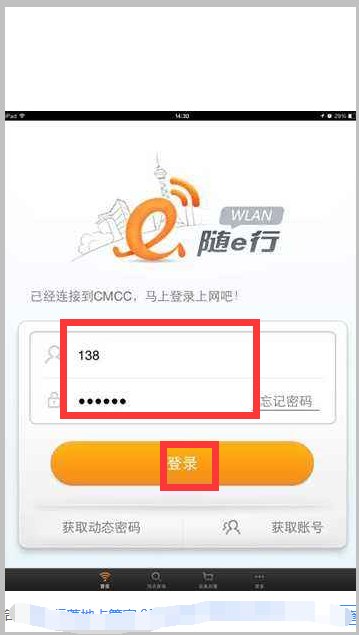 移动送了我500M WLAN 流量 应该怎么用啊 ?
