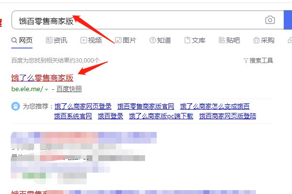 怎么下载饿百零售商家版到电脑