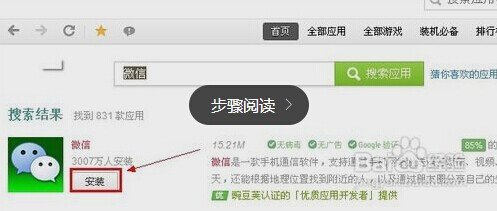 怎样在手机上安装微信