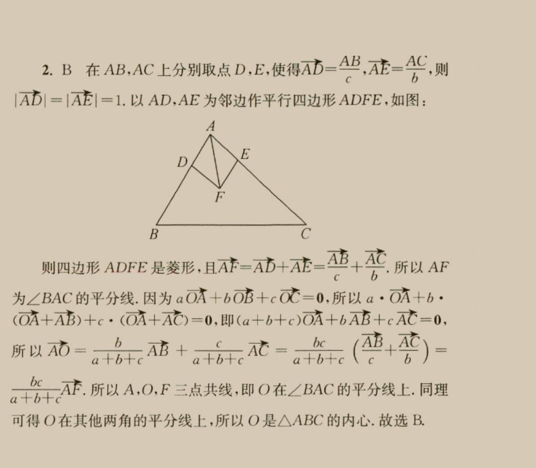 三角形内心的向量形式