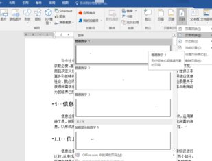 关于word中设置了奇偶页不同如何页码连续的问题