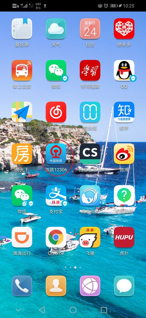 火车票怎么买候补下单票