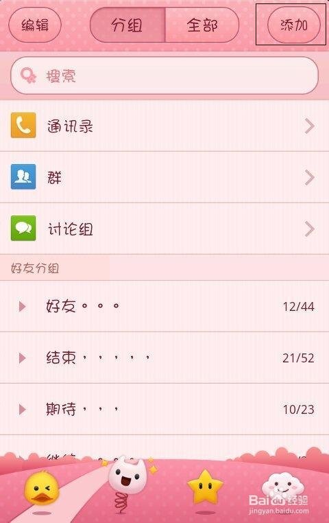 怎样在手机QQ上快速加好友
