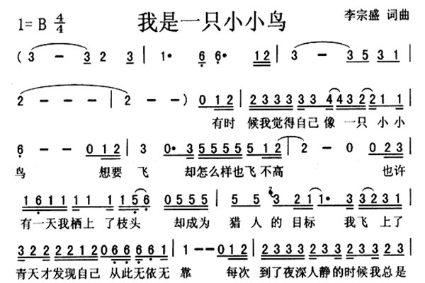 我是小小鸟歌词