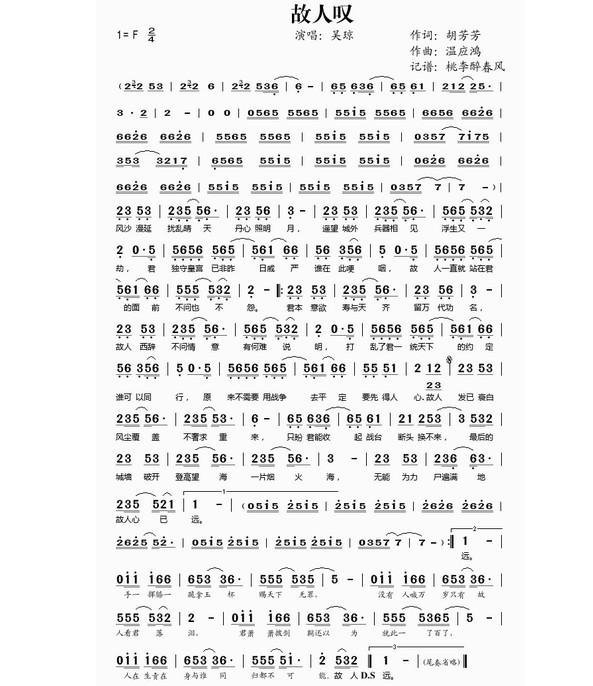 故人叹歌词内容详解