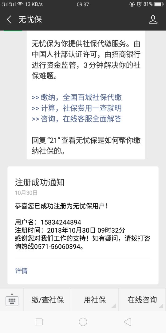 无忧保是怎么给个人缴纳社保的