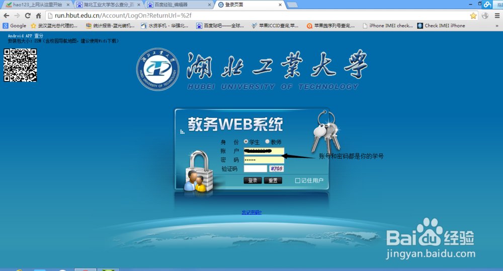 湖北工业大学怎么查成绩 教学管理平台密码忘了