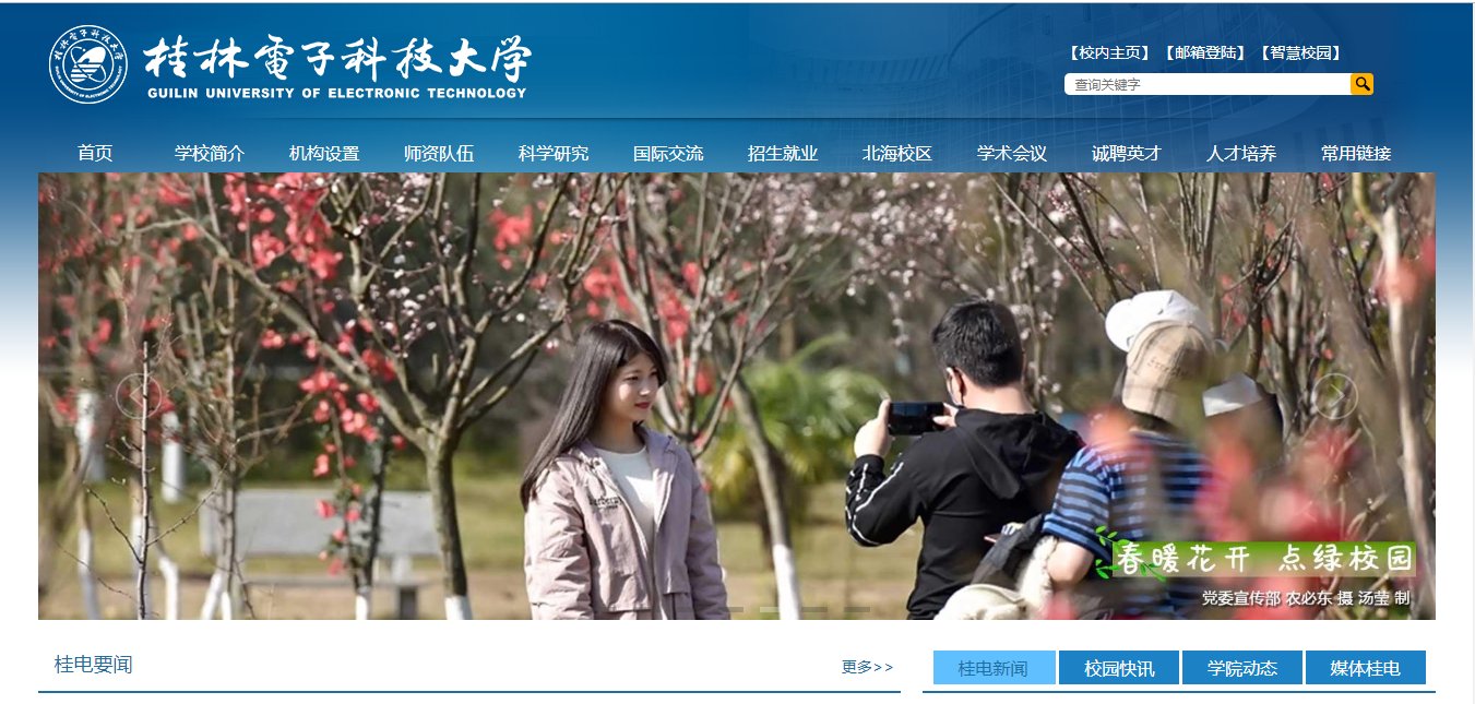 桂林电子科技大学研究生调剂问题。。