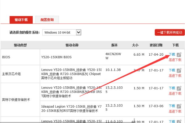 联想主板如何更新BOIS