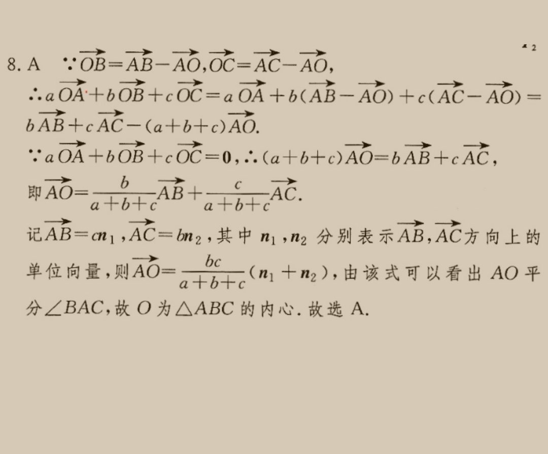 三角形内心的向量形式