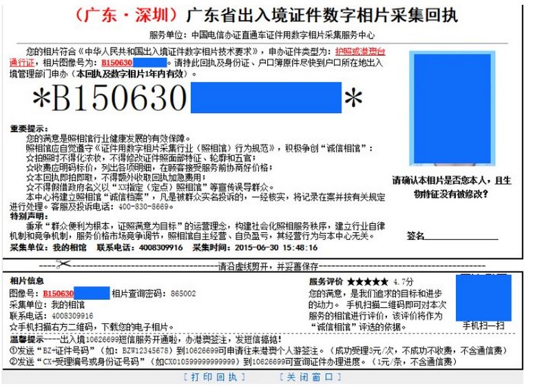 深圳数码回执照片在哪个网站查询