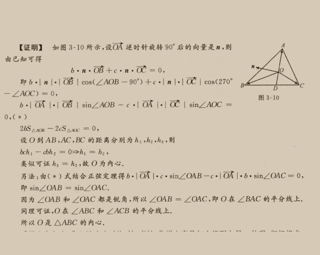 三角形内心的向量形式