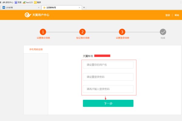 怎么注册189邮箱？