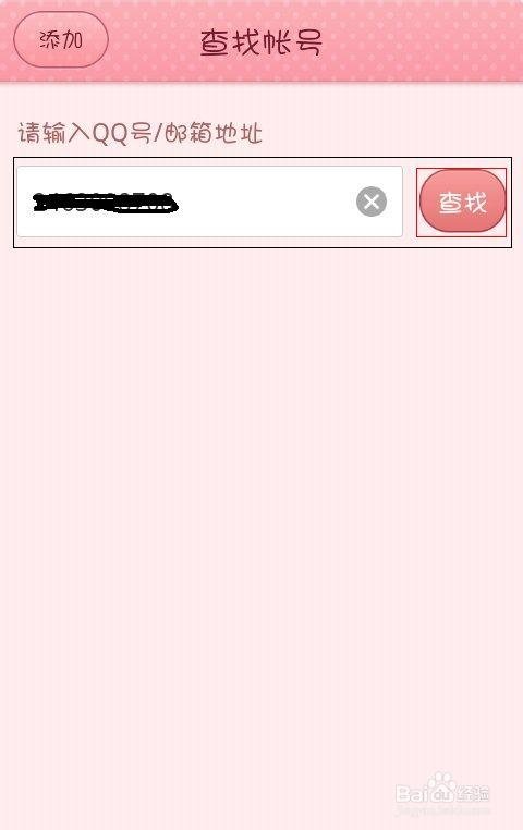 怎样在手机QQ上快速加好友