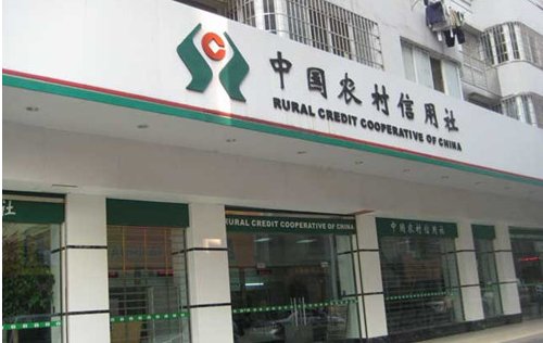 农村信用社查开户行