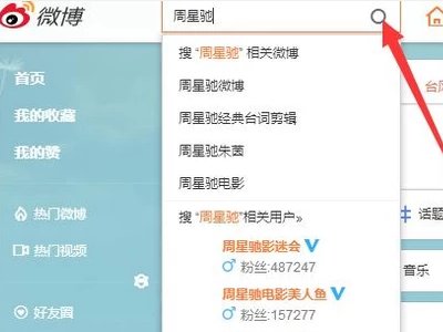 怎么在微博上找人？