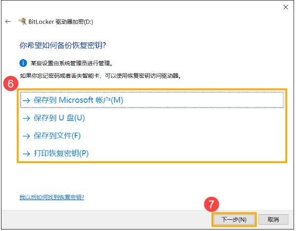 怎么用bitlocker给磁盘加密
