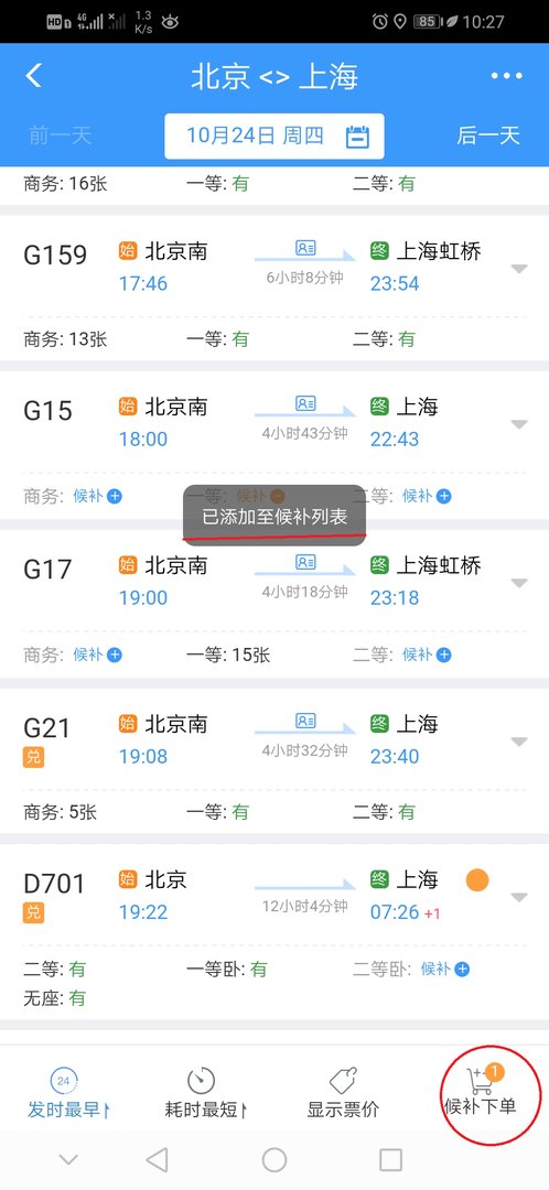 火车票怎么买候补下单票