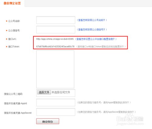 微信公众号怎么开通微商城