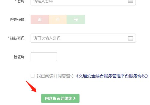 天津122交通网怎样注册
