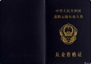 考危险品押运证有什么要求？