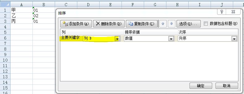 2007excel怎么按班级排序，升序