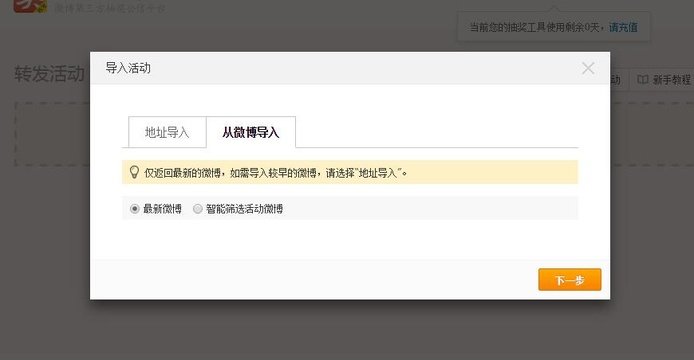 怎样使用微博抽奖平台？