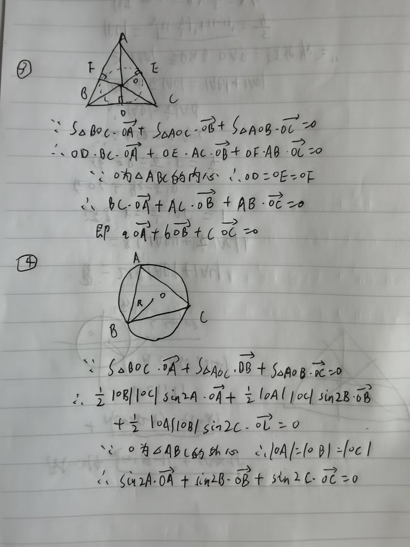 三角形内心的向量形式