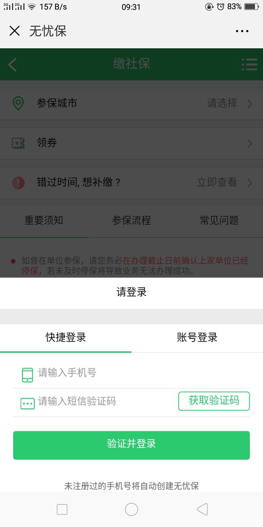 无忧保是怎么给个人缴纳社保的