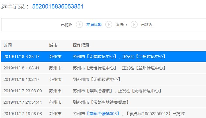 百世邻里快递查询,单号 5520015836053851快递怎么没有更新动态?