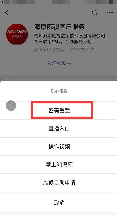 海康4200客户端的密码忘记怎么办