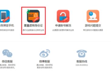 剑网3的身份证重置申请在哪里查看啊???