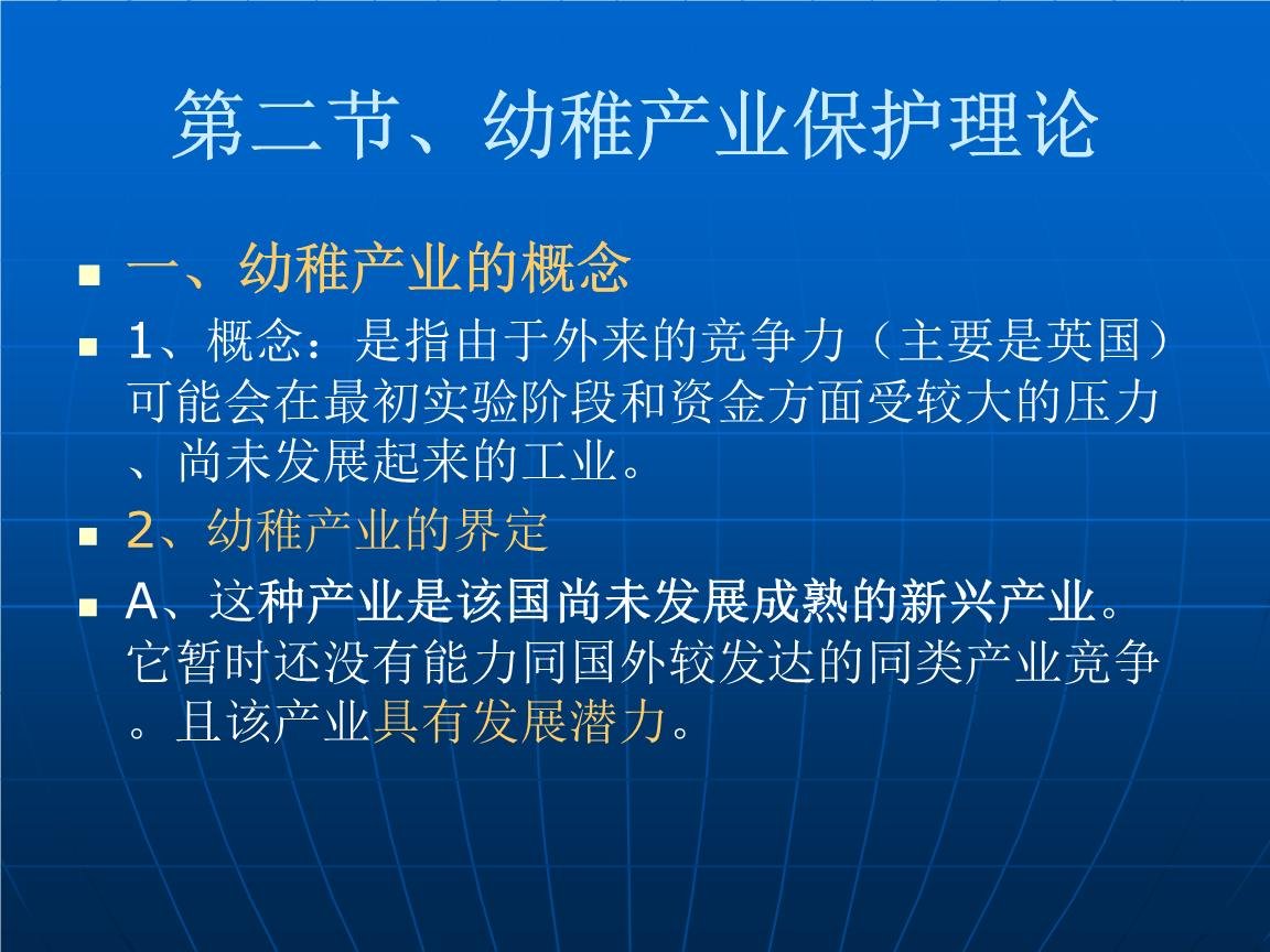 简述李斯特的幼稚产业保护理论的基本主张
