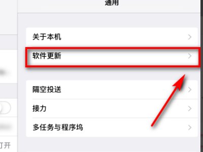 IpadMini1如何升级？