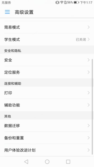 华为手机 华为能定位追踪吗