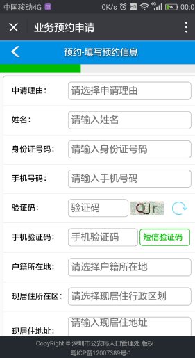 深圳异地办理身份证怎么网上预约？