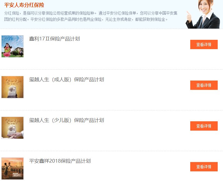 平安保险险种介绍大全