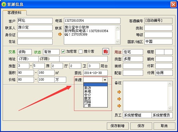 做房产中介怎么找客源