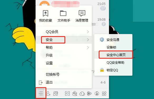 手机丢了怎么解除QQ密保手机绑定
